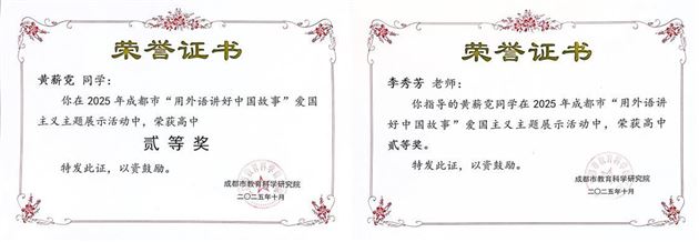 棠外师生在 2025 年成都市“用外语讲好中国故事”活动中再创佳绩 