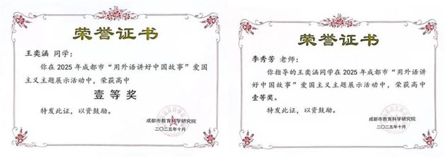 棠外师生在 2025 年成都市“用外语讲好中国故事”活动中再创佳绩 