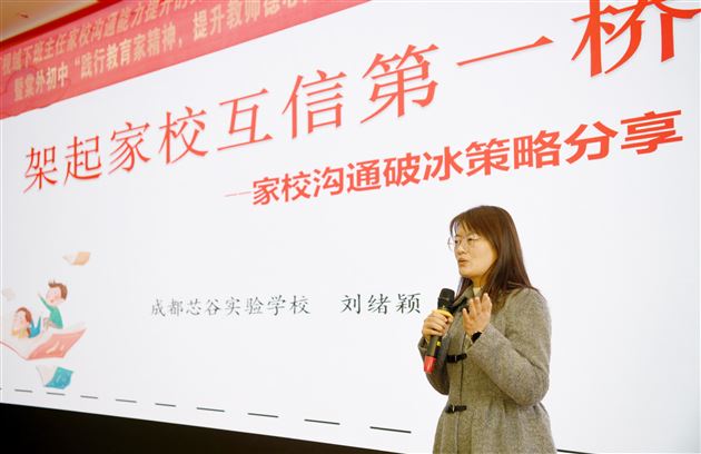 双流区“德心共育视域下班主任家校沟通能力提升”主题德育教研活动暨棠外初中“践行教育家精神，提升教师德心共育力”专题培训（第十三期）圆满举行