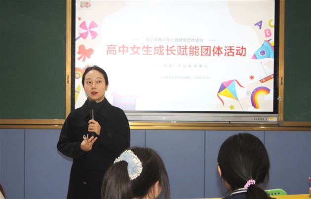 聚焦心灵 伴她成长——棠外高中开展女生赋能团体辅导活动（上）