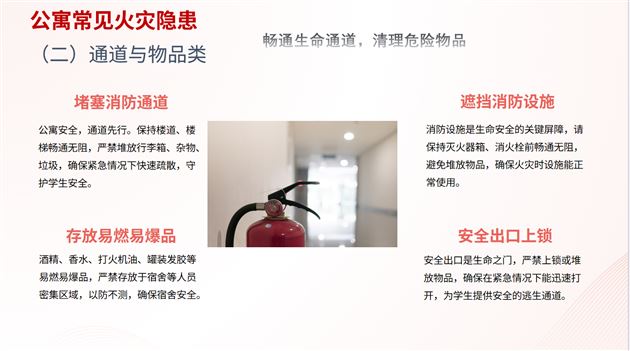 “宿”说平安 防患未“燃”——高中德育安全处召开生活老师工作技能培训会（十四）