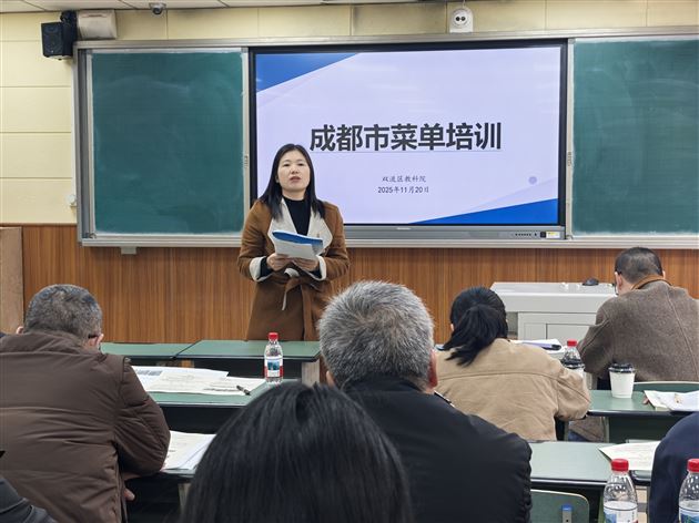 精研细导 赋能备考——棠外成功承办成都市高中地理菜单课程培训