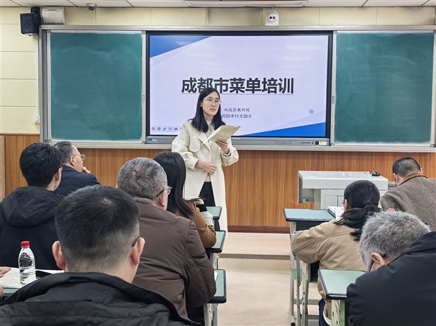 精研细导 赋能备考——棠外成功承办成都市高中地理菜单课程培训 