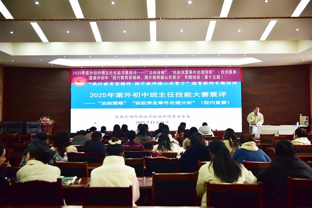 以赛促研强技能 德心共育显担当