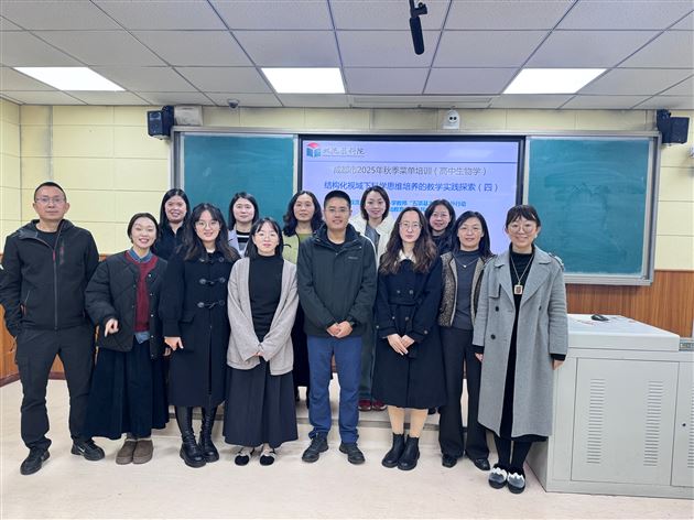 聚焦科学思维　探索生命奥秘——棠外高中生物组承办成都市高中生物菜单培训活动