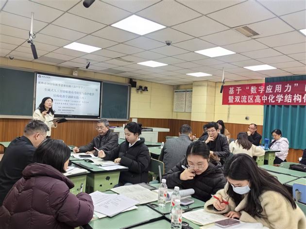 数字赋能教学 研思共促成长——棠外成功承办成都市菜单培训暨双流区高中化学研讨活动