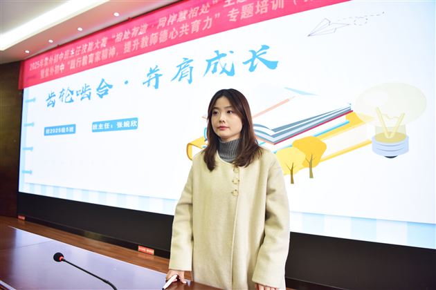 以赛促教锤炼技能 德心共育赋能成长——棠外初中开展2025年班主任技能大赛展评“主题班会课”（校内复赛）暨棠外初中“践行教育家精神，提升教师德心共育力”专题培训（第十六期）活动