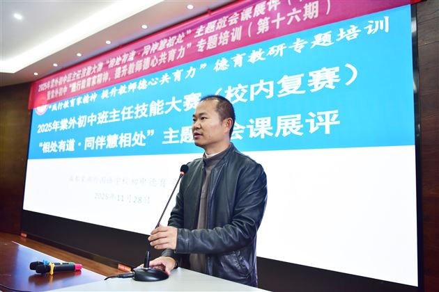 以赛促教锤炼技能 德心共育赋能成长——棠外初中开展2025年班主任技能大赛展评“主题班会课”（校内复赛）暨棠外初中“践行教育家精神，提升教师德心共育力”专题培训（第十六期）活动