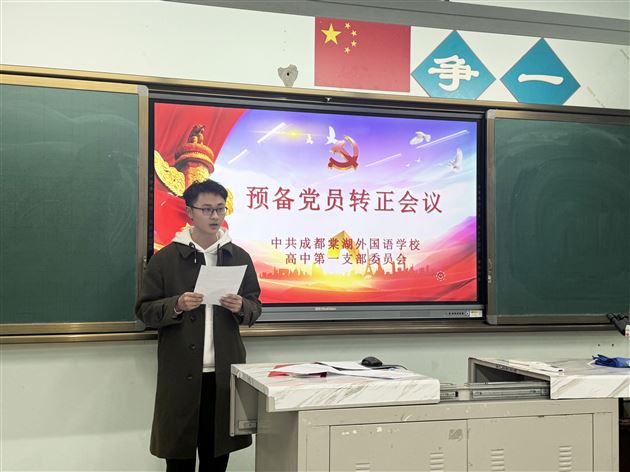 党建引领强根基 凝心聚力促育人——棠外高中第一党支部召开党员大会