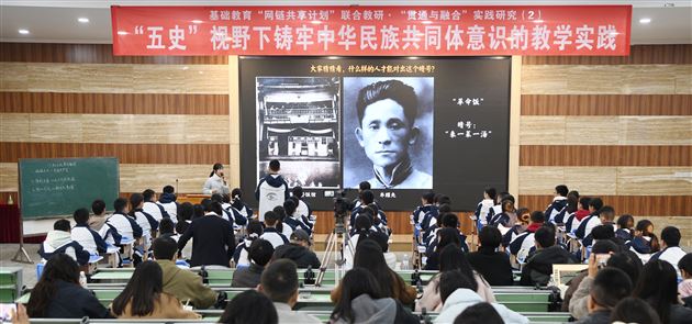 蓉城共研“五史”融合 课堂筑牢民族共识——我校成功承办市级“基础教育‘网链共享计划’联合教研”活动