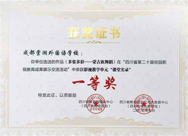 喜报：棠外在四川省校园影视成果展中荣获五项一等奖