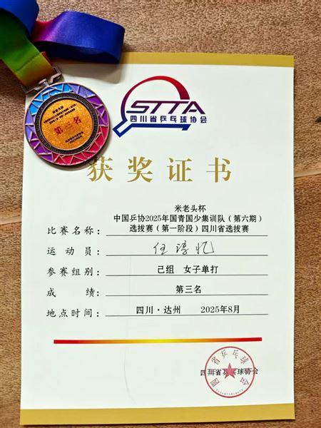 伍淳忆国青国少选拔赛