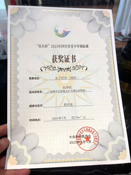 伍淳忆四川省锦标赛