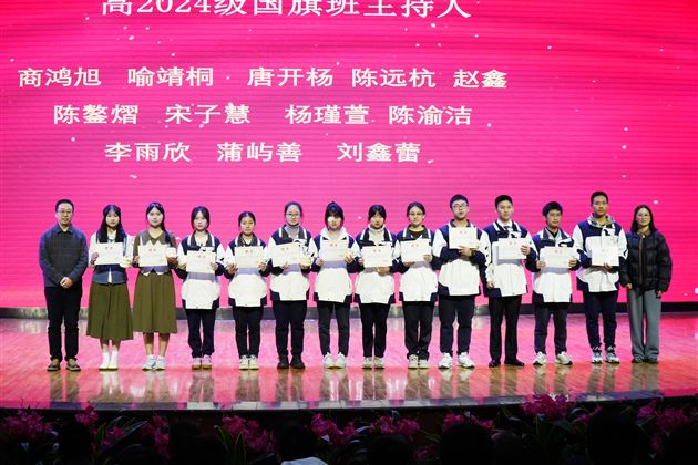 青山自成巍峨 方斩天地枷锁——记棠外高2024级高二上学期期中表彰大会