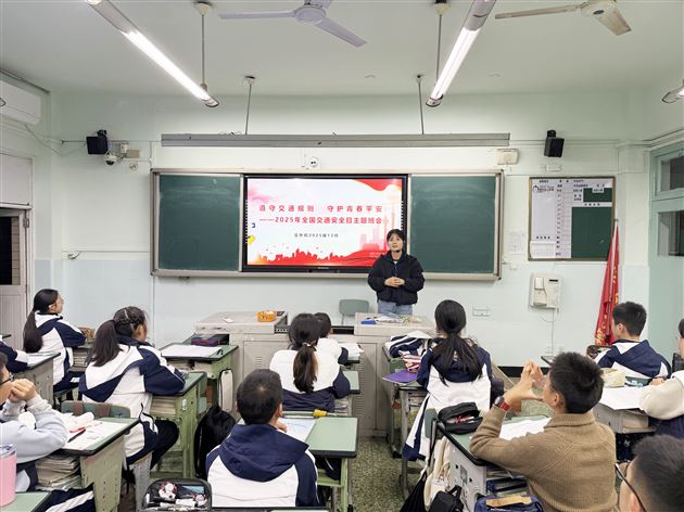 筑牢校内安全防线　联动家校平安护航——棠外初中开展2025年“全国交通安全日”主题班会活动