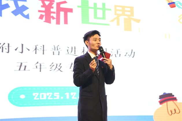 棠外附小举行科普科幻讲座活动 