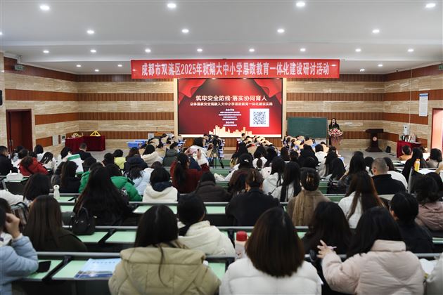 我校成功承办双流区2025年秋季大中小学思政教育研讨活动