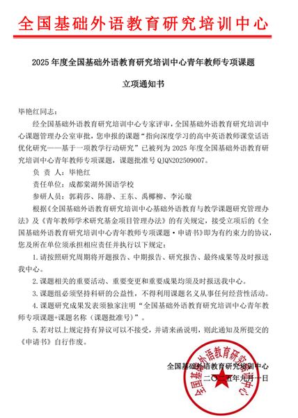棠外高中英语组2025年度全国基础外语教育研究培训中心青年教师专项课题成功立项并开题