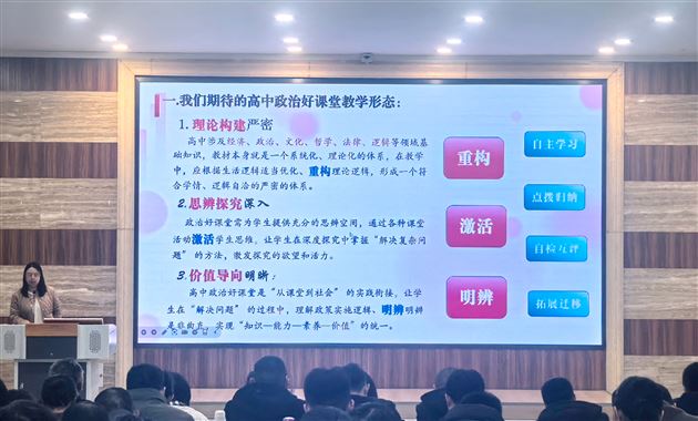 棠外高中开展“好课堂”建设专题培训会