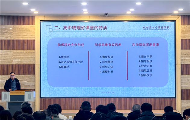 棠外高中开展“好课堂”建设专题培训会