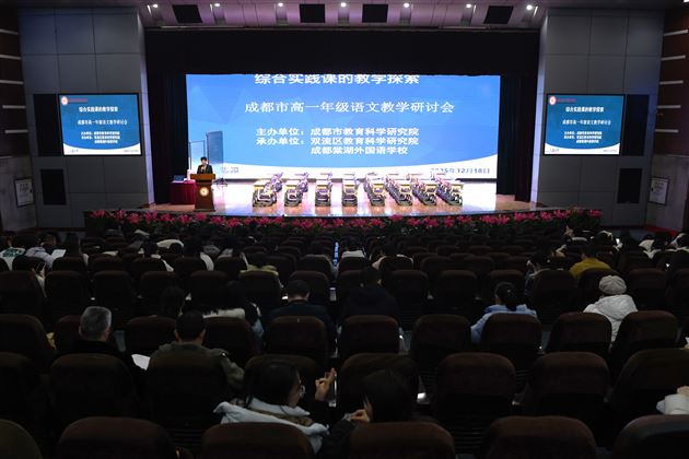 棠外成功承办成都市高一年级语文教学研讨会 