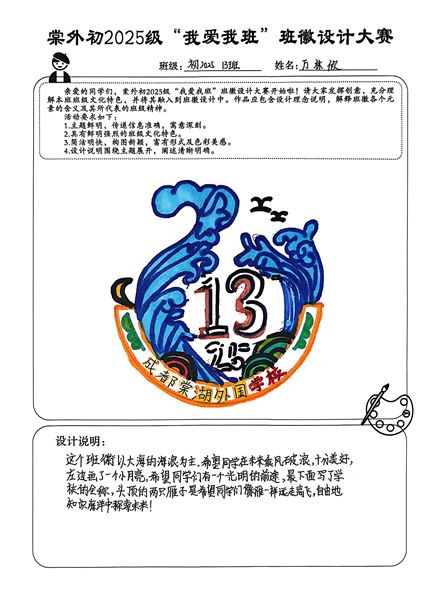 棠外初2025级“我爱我班”班徽设计大赛成功举办 