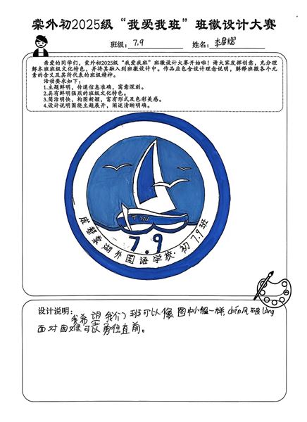 棠外初2025级“我爱我班”班徽设计大赛成功举办