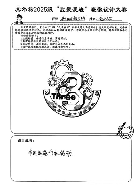 棠外初2025级“我爱我班”班徽设计大赛成功举办