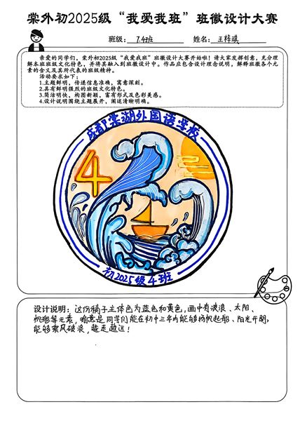 棠外初2025级“我爱我班”班徽设计大赛成功举办