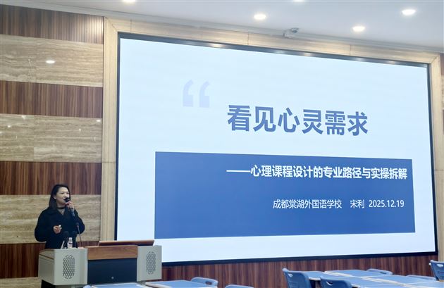 棠外成功承办新疆维吾尔自治区“国培计划（2025）”心理健康教育骨干教师培训