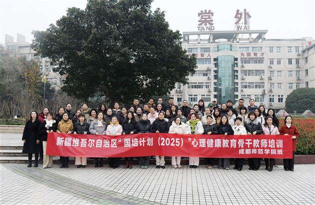 棠外成功承办新疆维吾尔自治区“国培计划（2025）”心理健康教育骨干教师培训