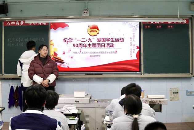 棠外高中各班团支部开展纪念“一二·九”爱国学生运动90周年主题团日活动