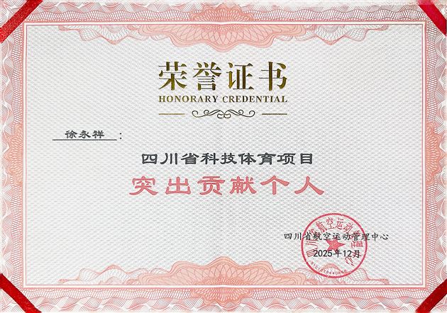 棠外在四川省科技体育项目体教融合工作中获多项荣誉