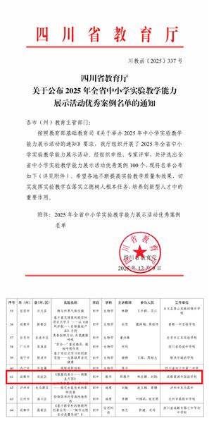 棠外初中数学郑雅丹老师执教课例获四川省优秀案例