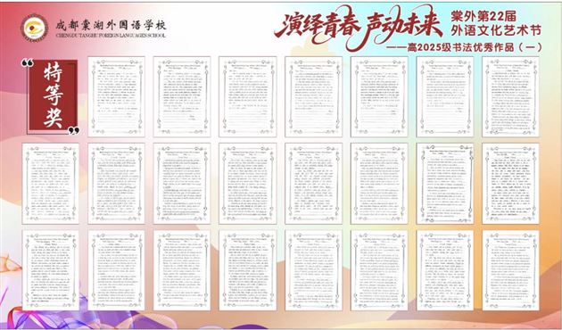 高2025级英语书法比赛作品展 