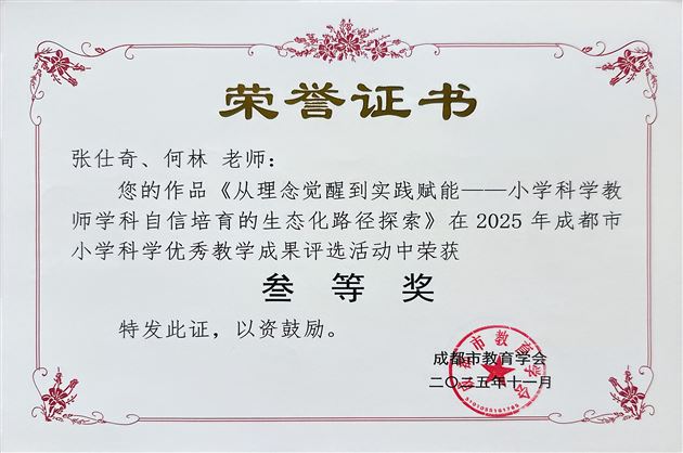 棠外附小科学教学成果在市级评优中多点开花