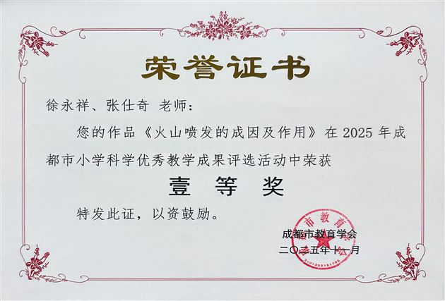 棠外附小科学教学成果在市级评优中多点开花