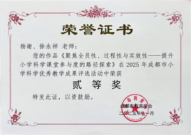 棠外附小科学教学成果在市级评优中多点开花