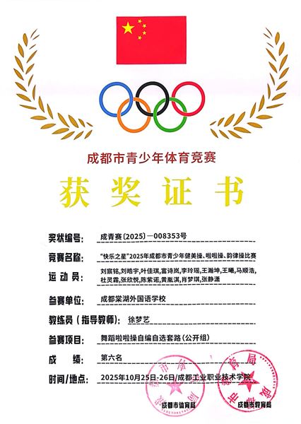 双项季军耀蓉城！棠外初中学子在市级大赛中绽放青春力量