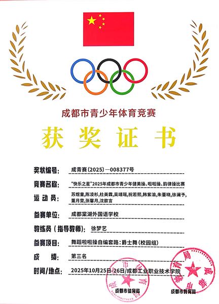 双项季军耀蓉城！棠外初中学子在市级大赛中绽放青春力量