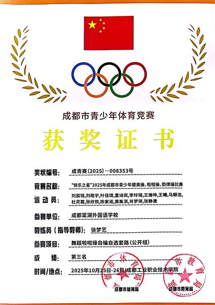 双项季军耀蓉城！棠外初中学子在市级大赛中绽放青春力量