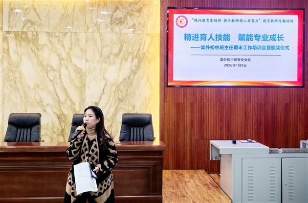 棠外初中召开期末班主任工作培训会暨德心共育专题培训