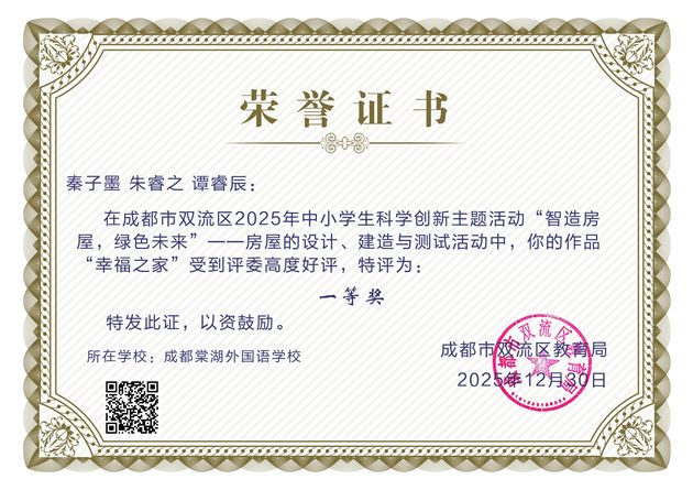 棠外附小学生科创实践获奖 