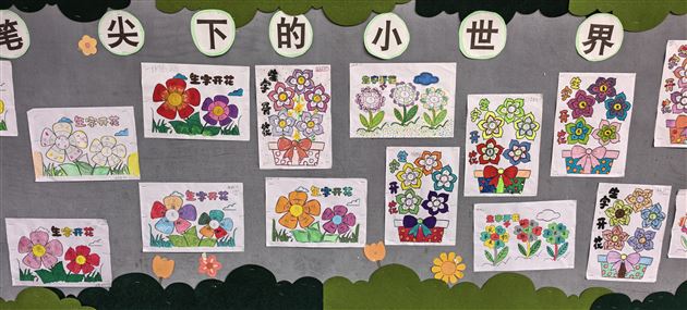 棠外附小二年级语文组举办“发现汉字之美”系列活动