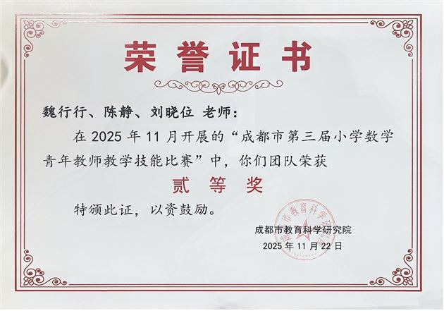 棠外附小数学教师团队在市区青年教师技能大赛中连获佳绩