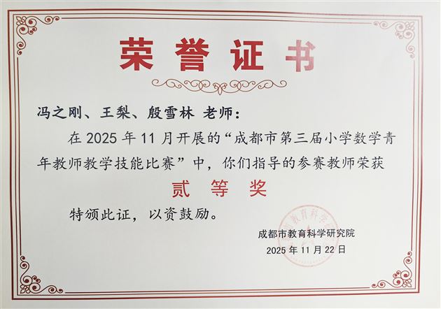 棠外附小数学教师团队在市区青年教师技能大赛中连获佳绩 