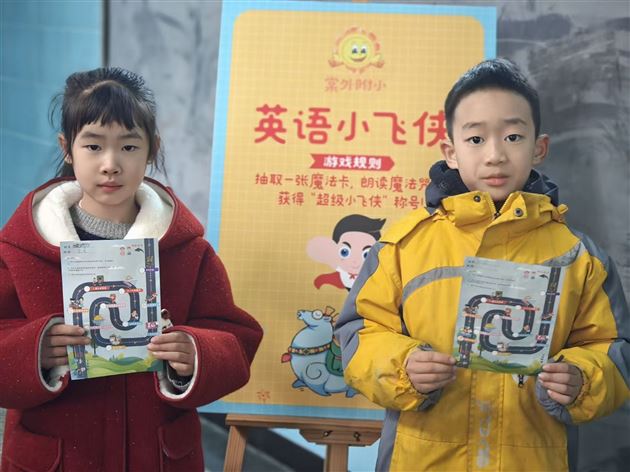 棠外附小一、二年级开展创意闯关活动