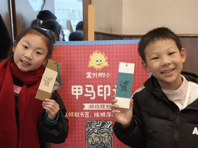 棠外附小一、二年级开展创意闯关活动