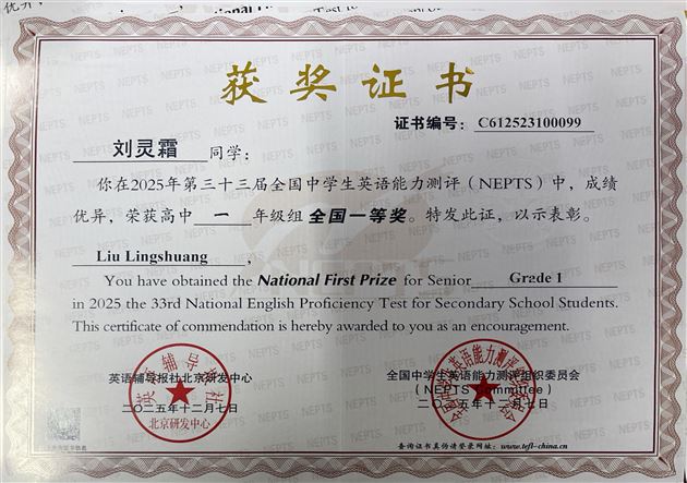 刘灵霜获奖证书