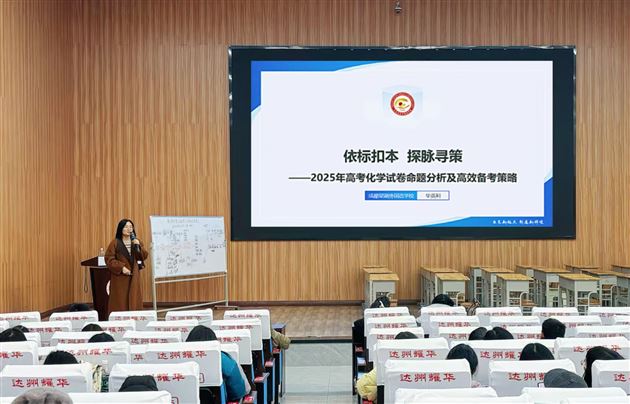 棠外华英利老师赴达州参加高三化学复习备考培训